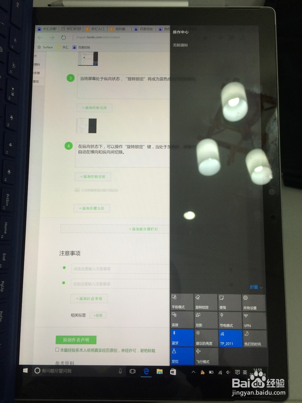 surface pro4如何控制屏幕旋转