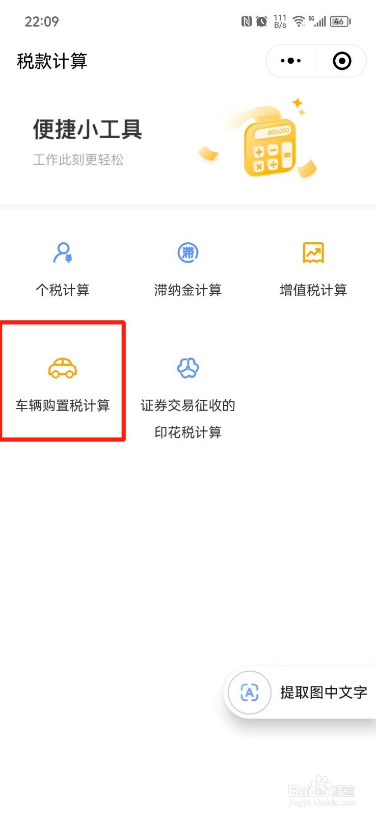 汽车消费税怎么算