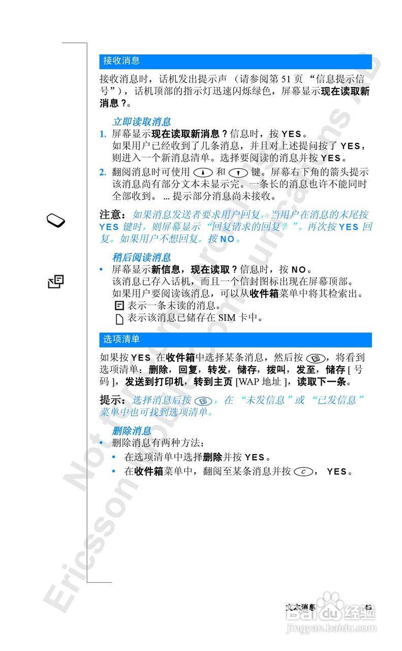 爱立信R520mc手机使用说明书:[5]