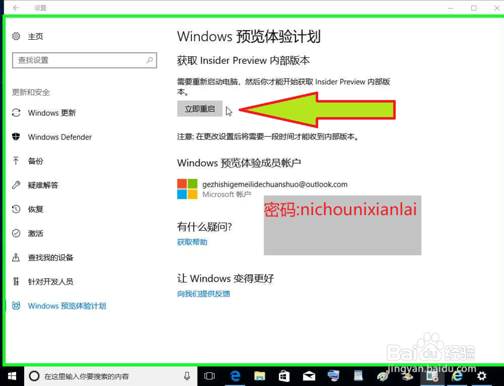开启Windows 预览体验计划激活或升级Windows10