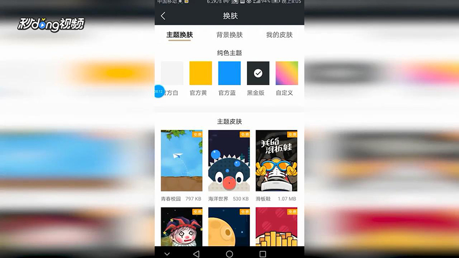 酷我音乐如何更换主题皮肤