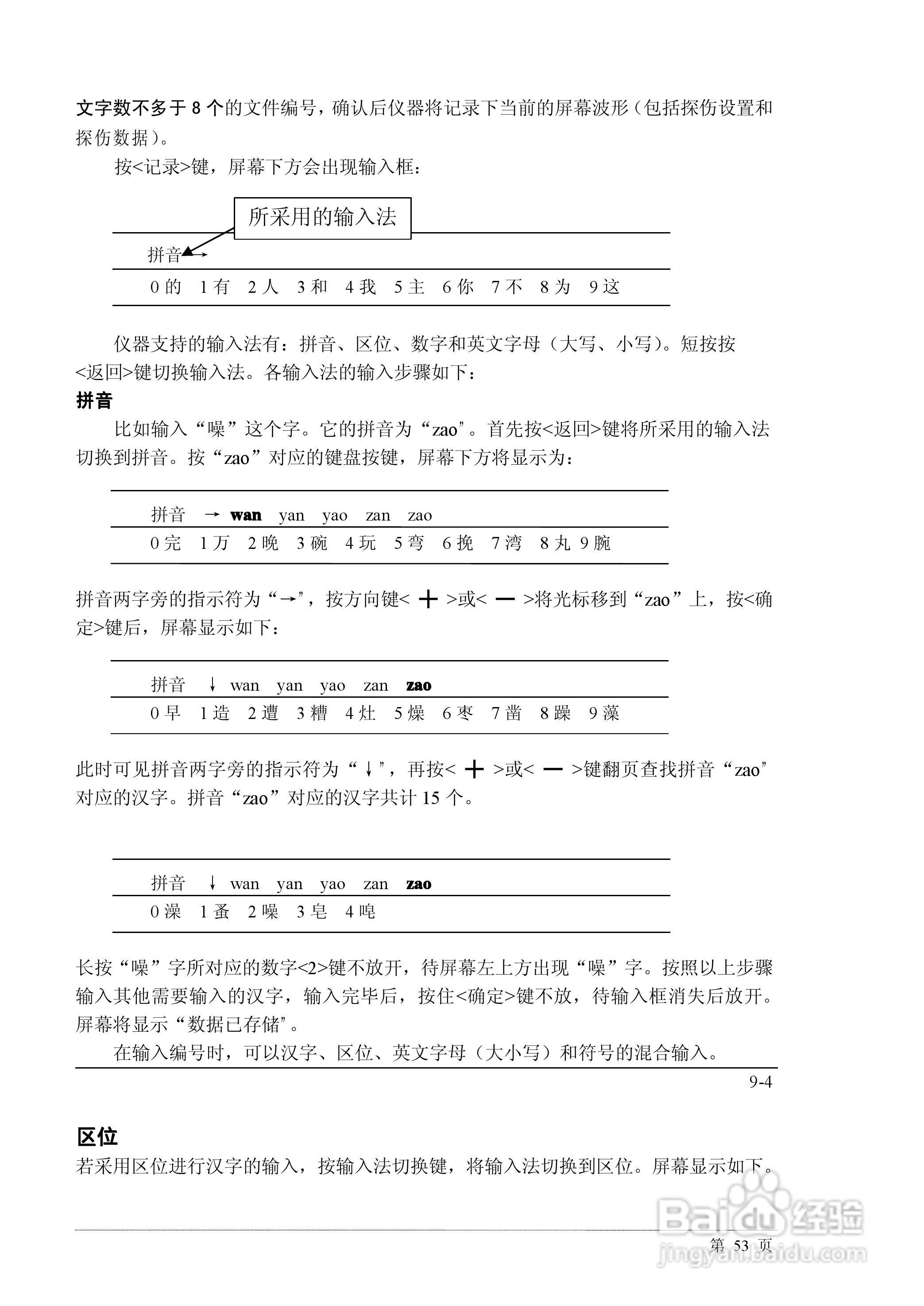 PXUT-350C 型全数字智能超声波探伤仪操作手册:[6]