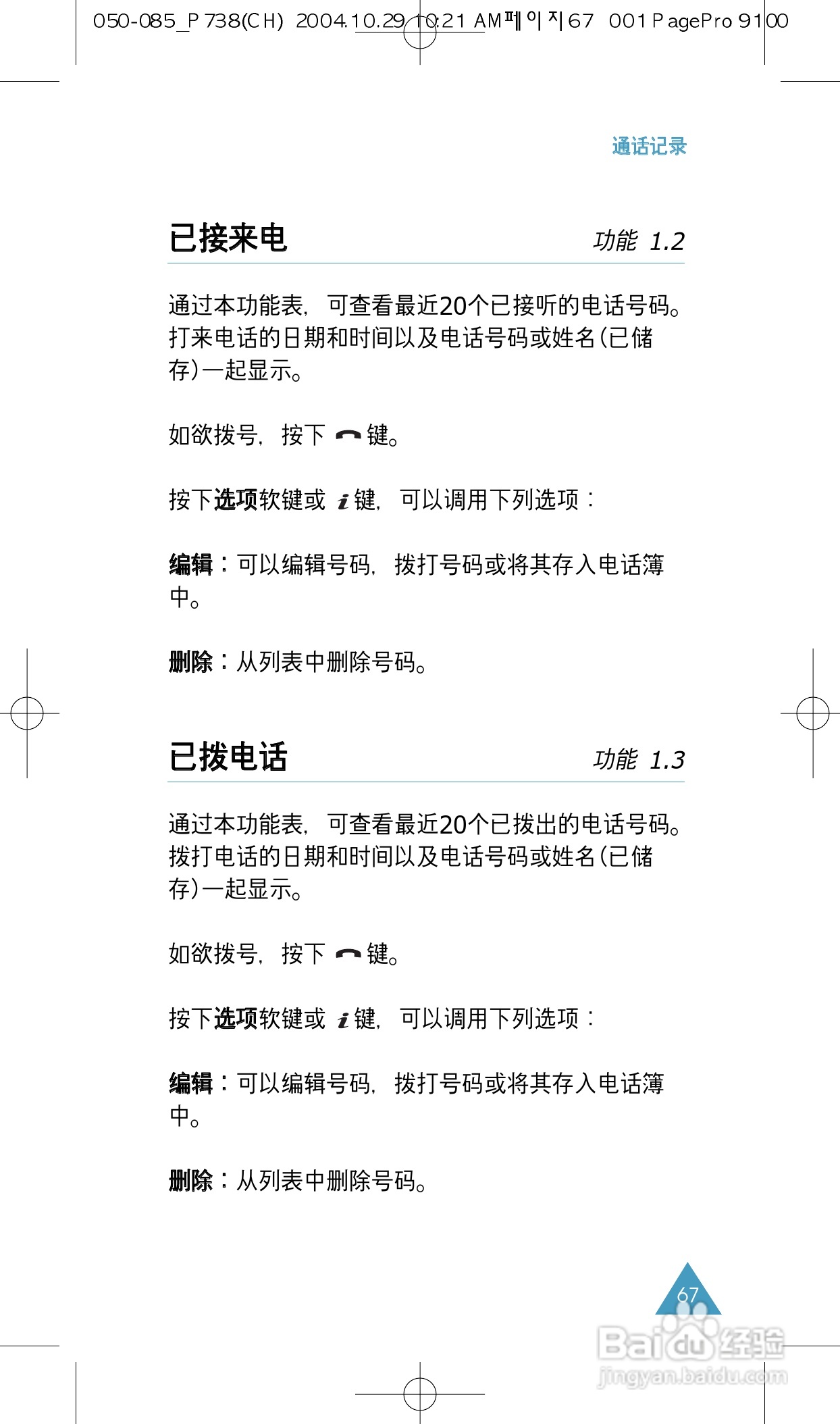 三星SGH-P738手机使用说明书:[7]