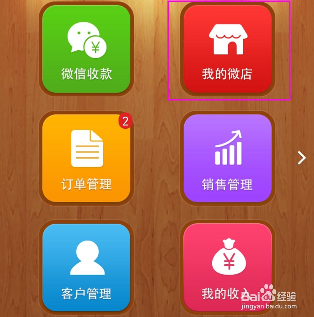 手机怎么开网店