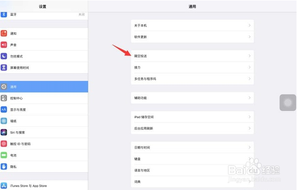 ipad隔空投送功能在哪