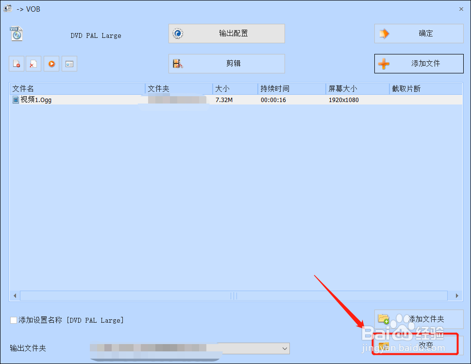 视频格式转换 OGG格式转换为VOB格式
