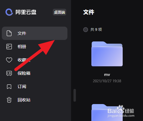 阿里云盘管理登录设备方法