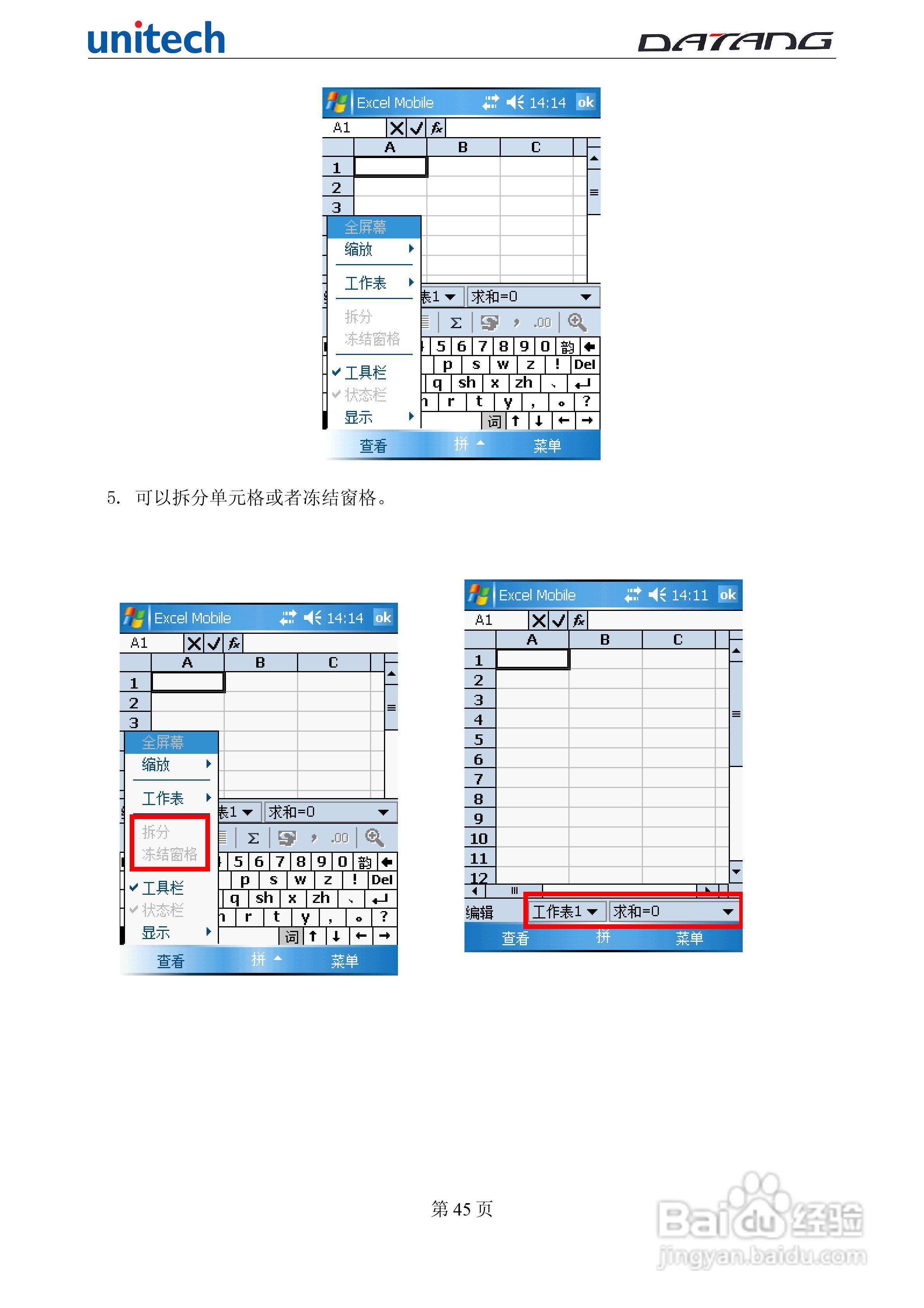 DATADG unitech PA600G掌上型数据采集器使用手册:[5]