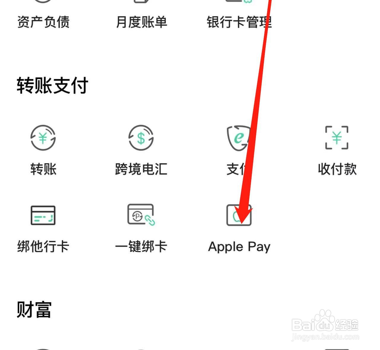 掌银APP无法绑定到Apple Pay中怎么解决
