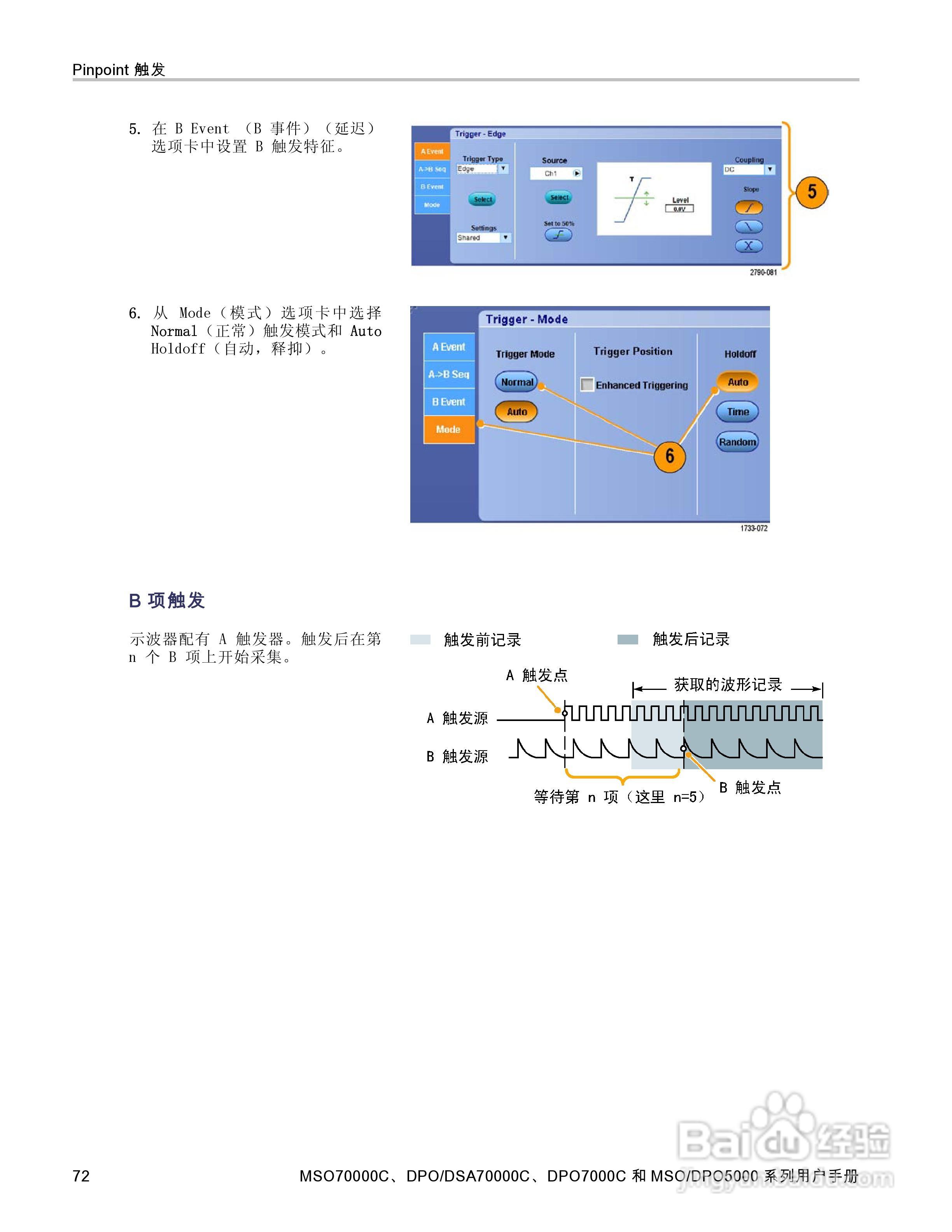泰克DPO5034数字示波器用户手册:[10]