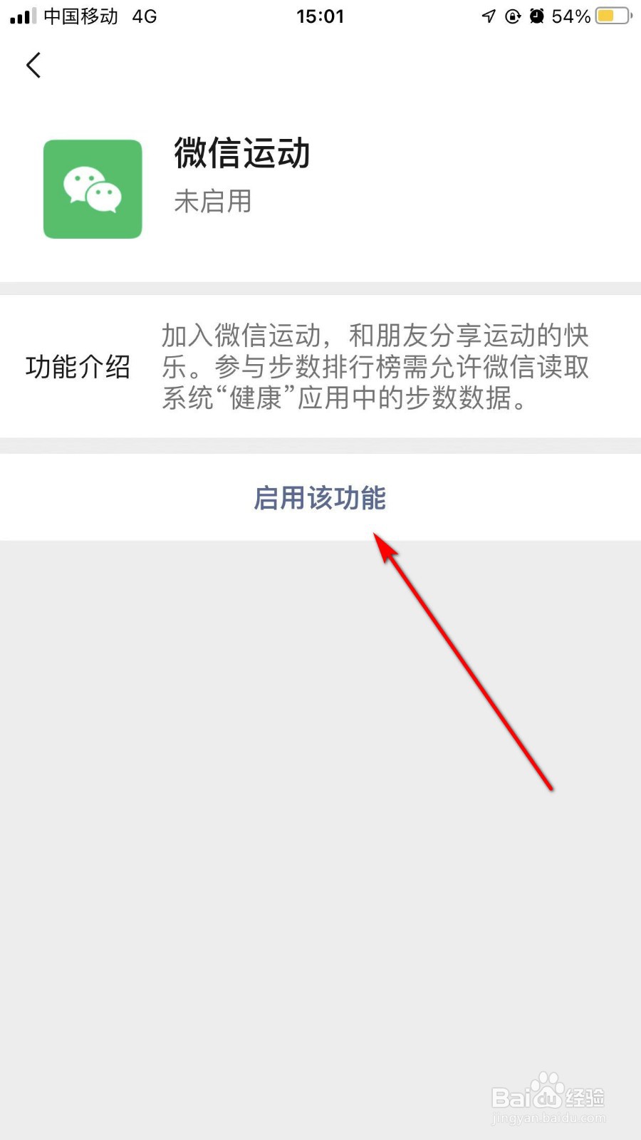 如何打开微信计步？