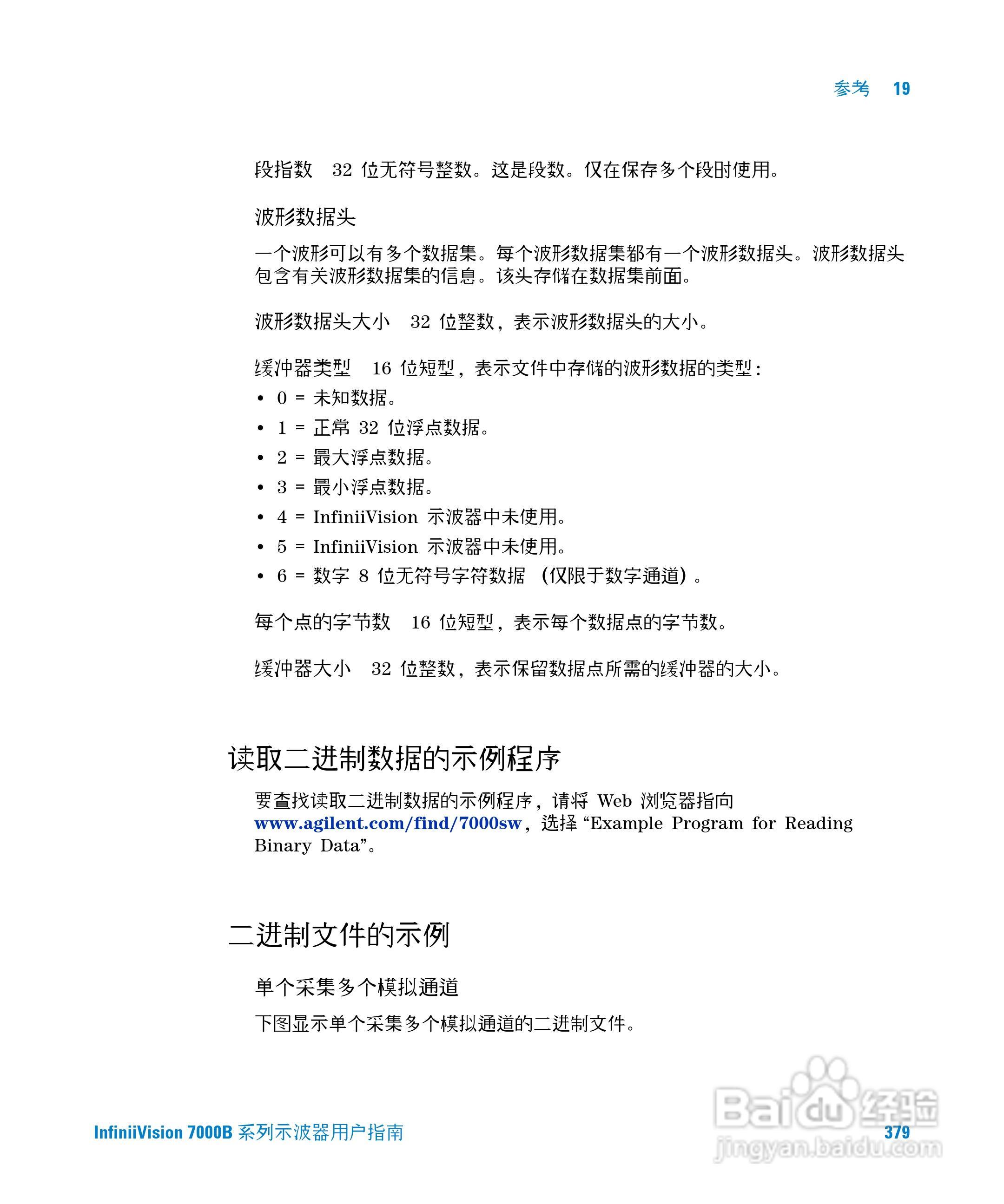 安捷伦DSO7104B数字示波器用户手册:[38]