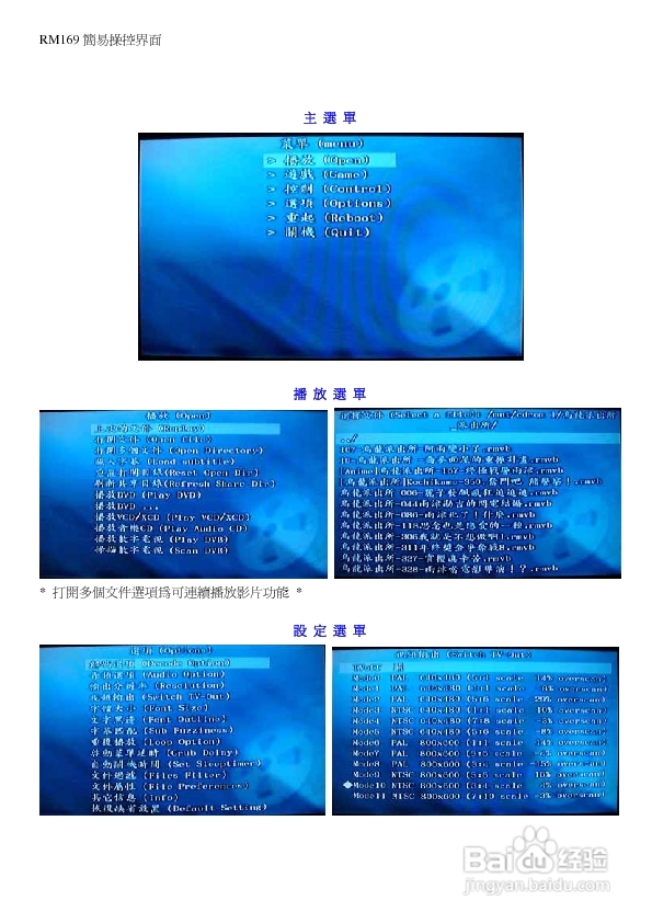 RM-169播放机使用手册