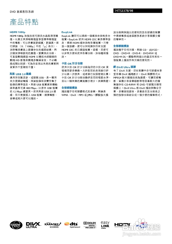 PHILIPS HTS3378 DVD家庭影院系统说明书