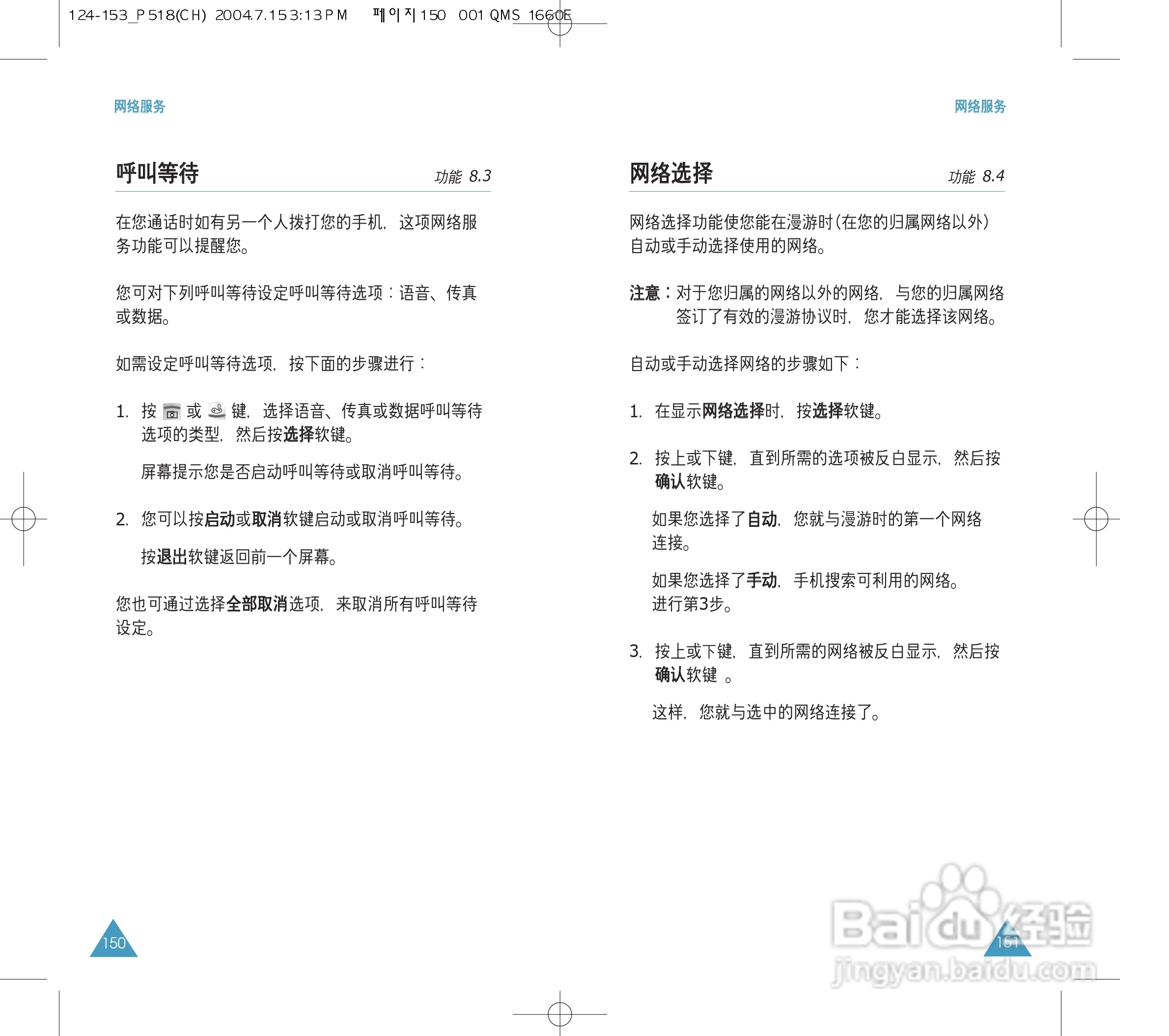 三星SGH-P518手机使用说明书:[8]