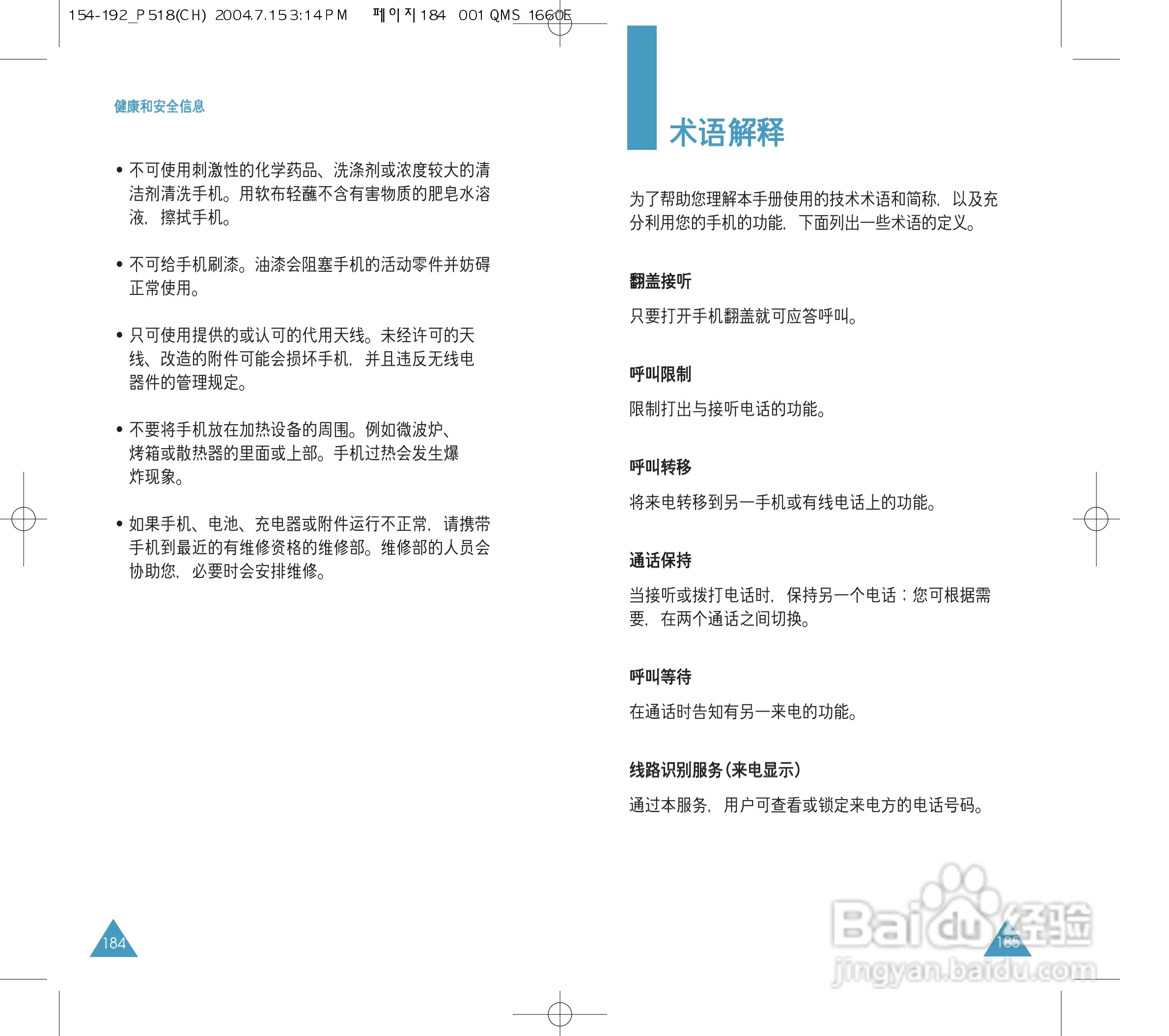 三星SGH-P518手机使用说明书:[10]