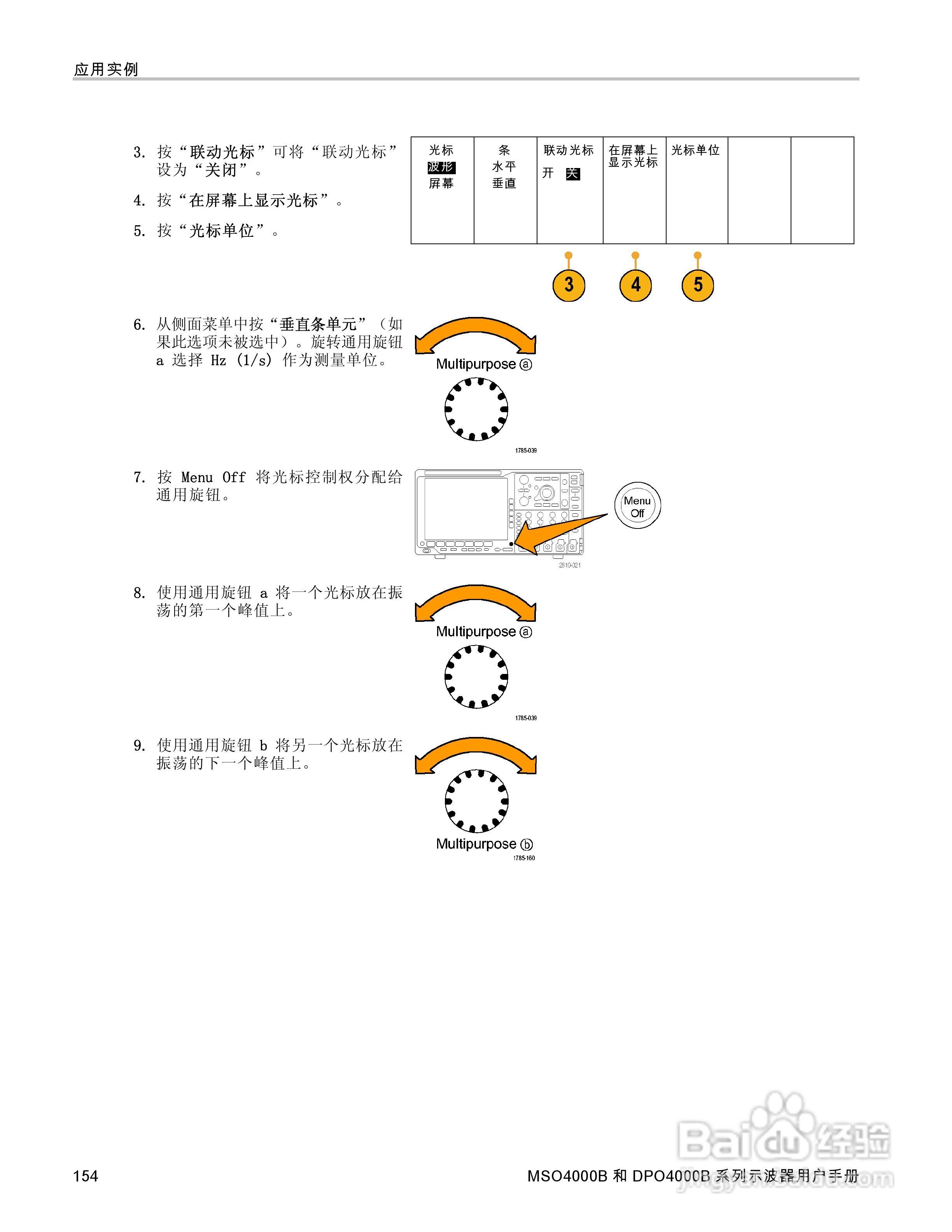 泰克DPO4034B数字荧光示波器用户手册:[18]