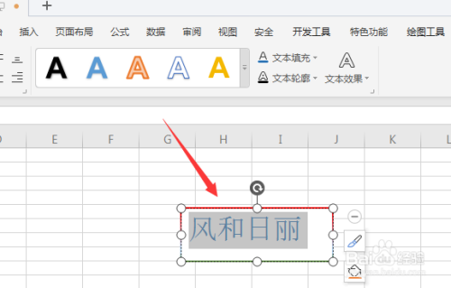 WPS表格中怎样更改文本框内文字
