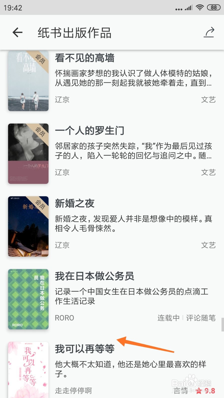 豆瓣阅读中怎么查看我可以再等等