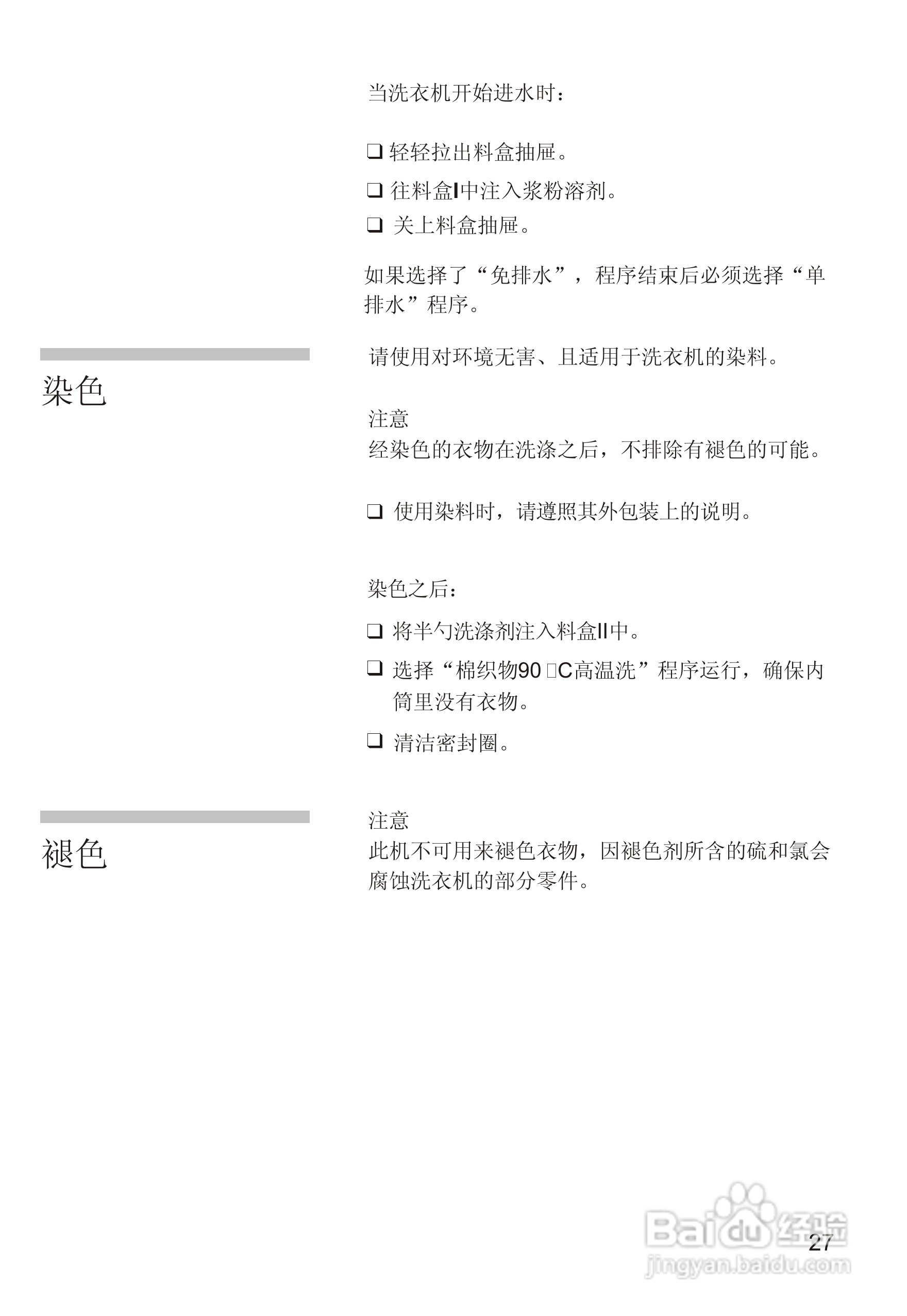 西门子Silver2005洗衣机使用说明书:[3]
