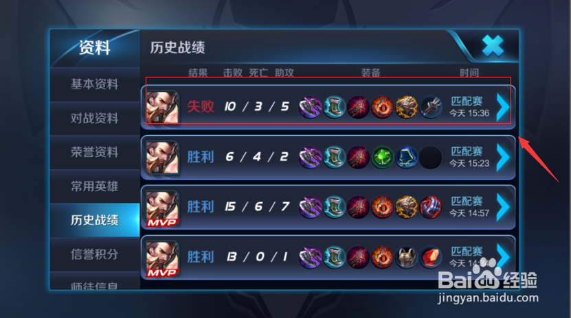 王者荣耀怎么查看比赛称号说明