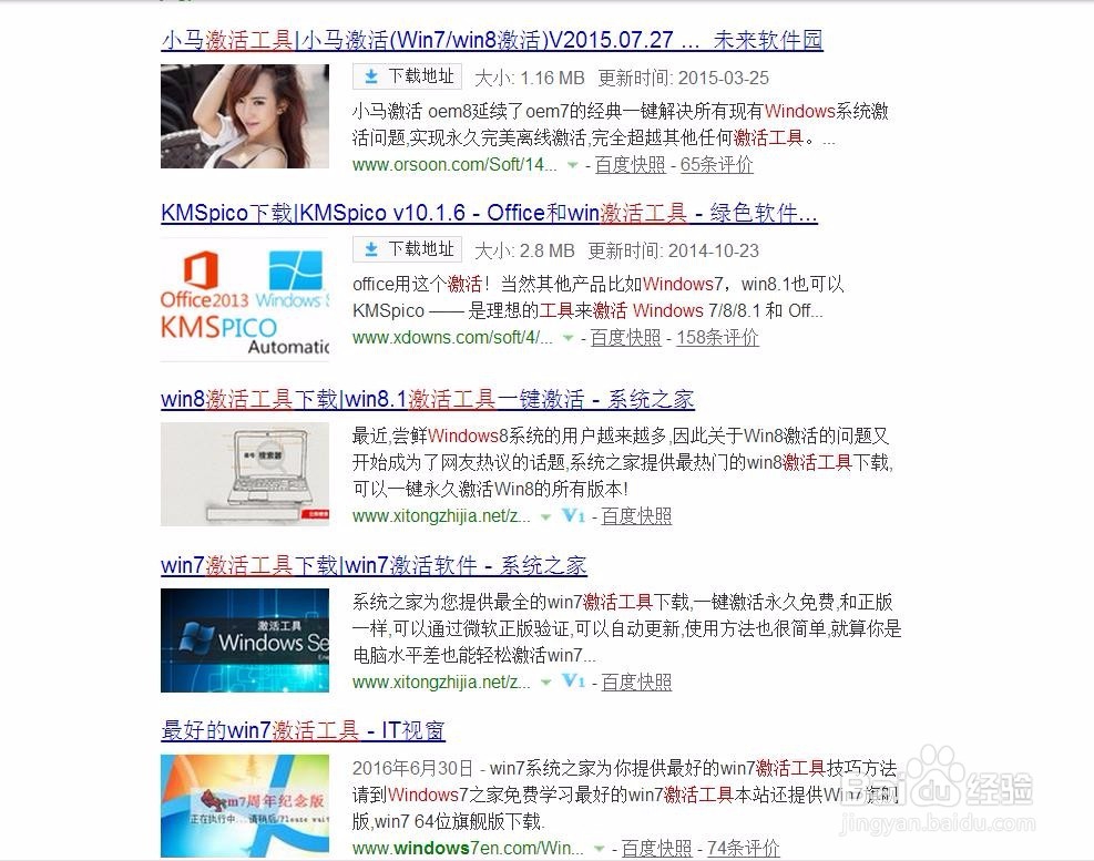 怎么激活Windows系统？