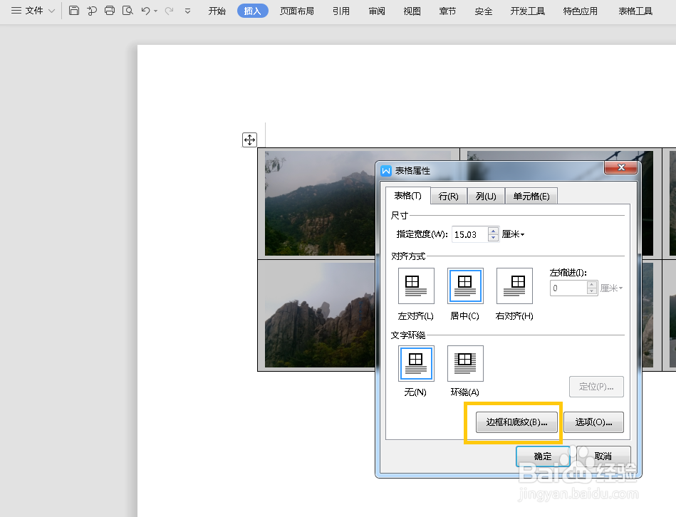 在word中插入图片如何一键对齐