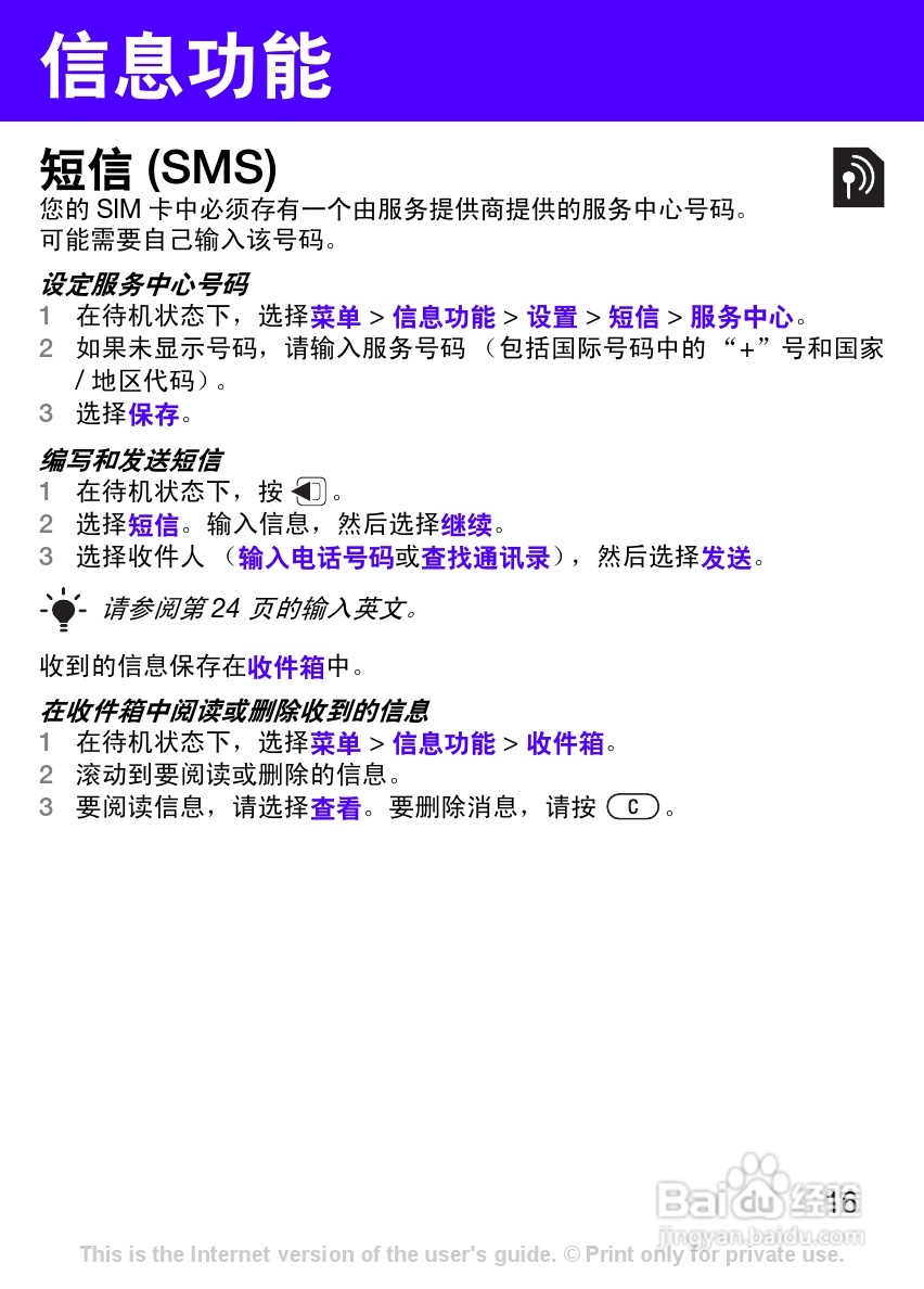索尼爱立信T303c手机使用说明书:[2]