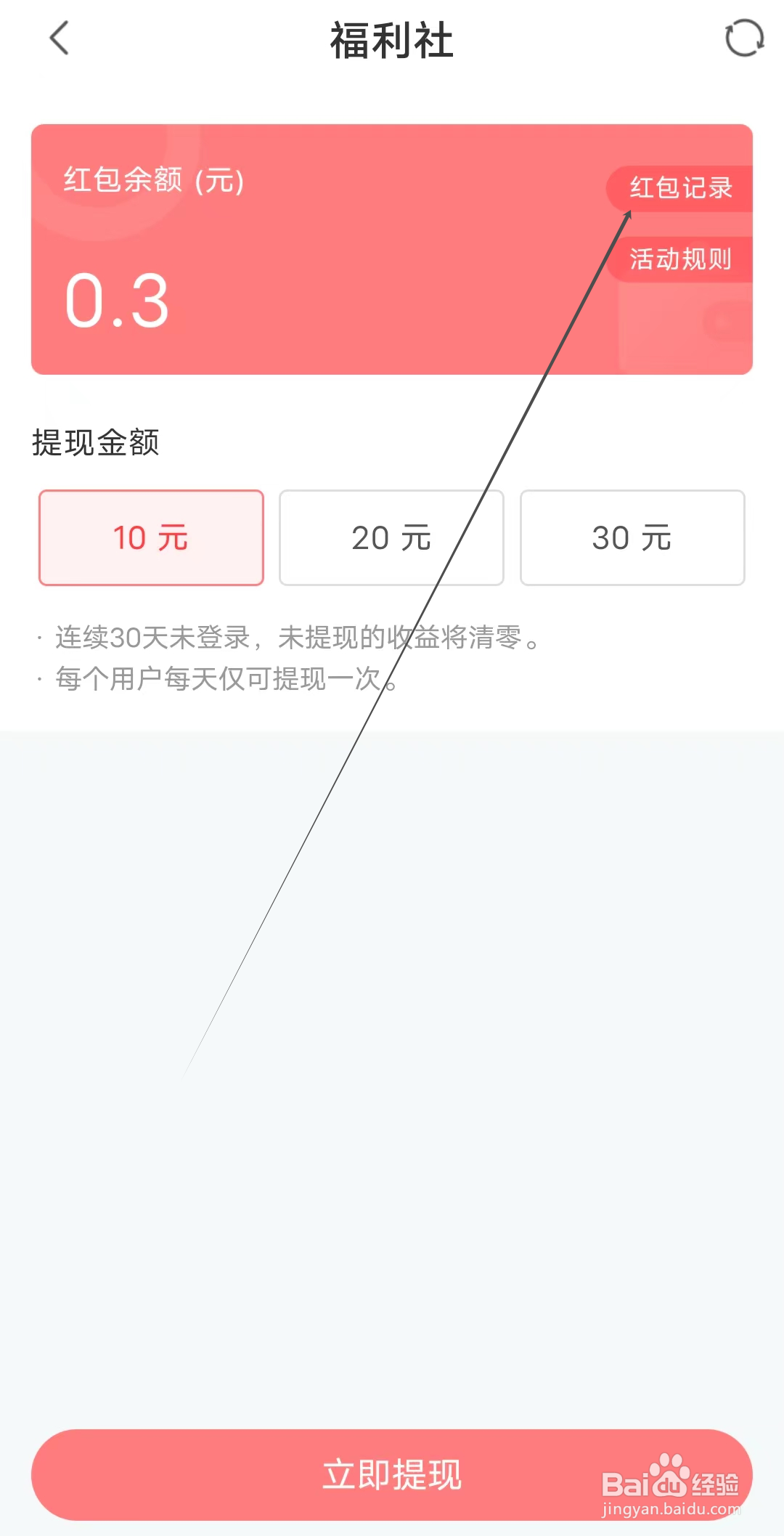 美问无忧怎样查看红包记录
