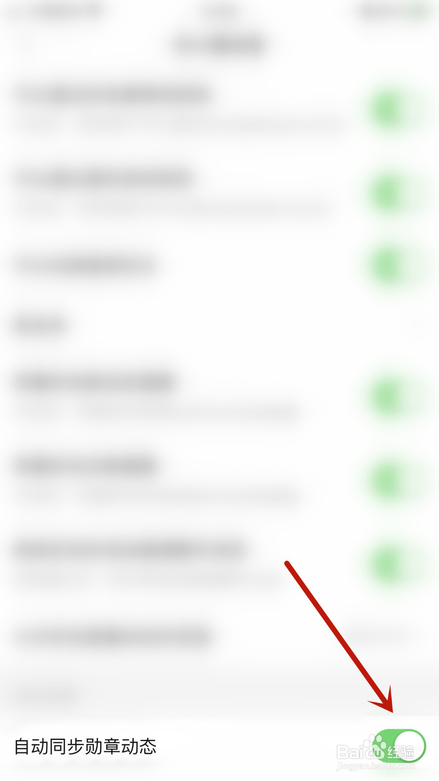 拼多多如何停用自动同步勋章动态