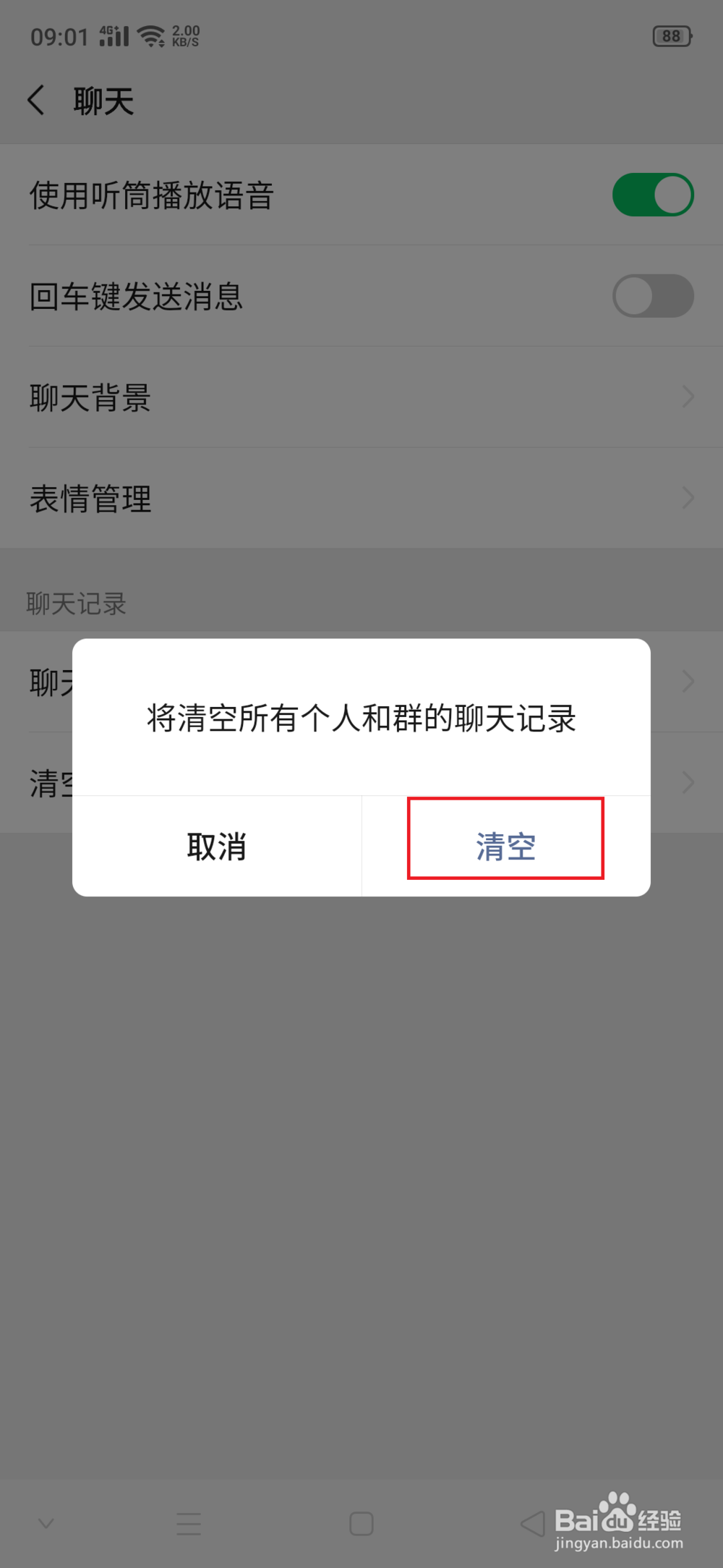 怎么清理微信聊天记录