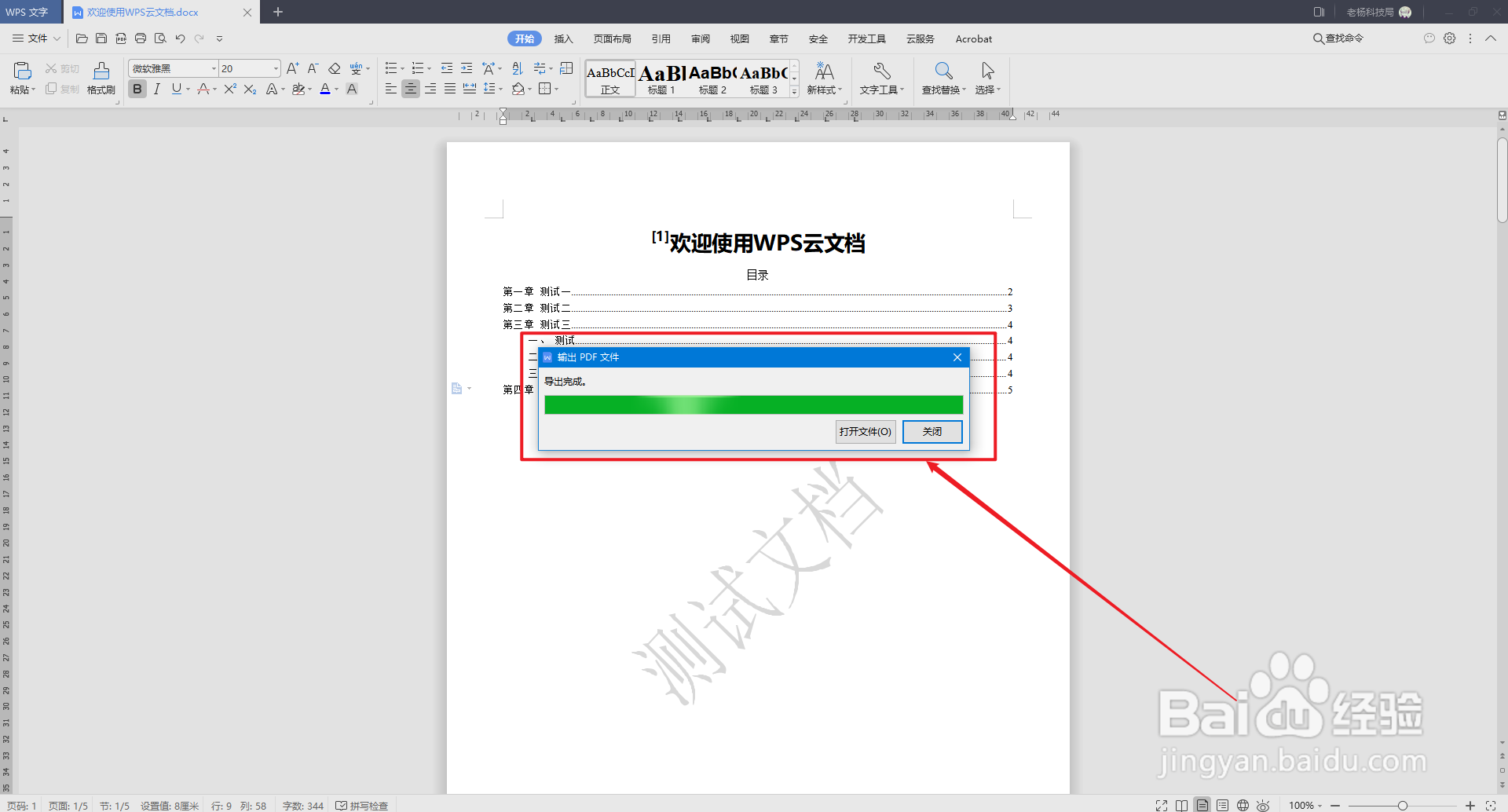 WPS文字Word怎么转换为PDF格式