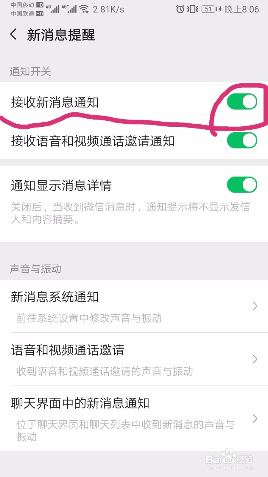 如何解决华为手机微信收不到消息？