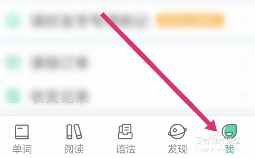 知米背单词APP如何修改学习计划