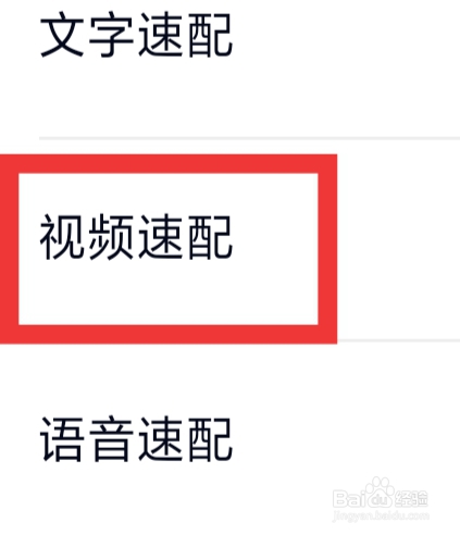遇桃花APP怎样设置视频速配功能