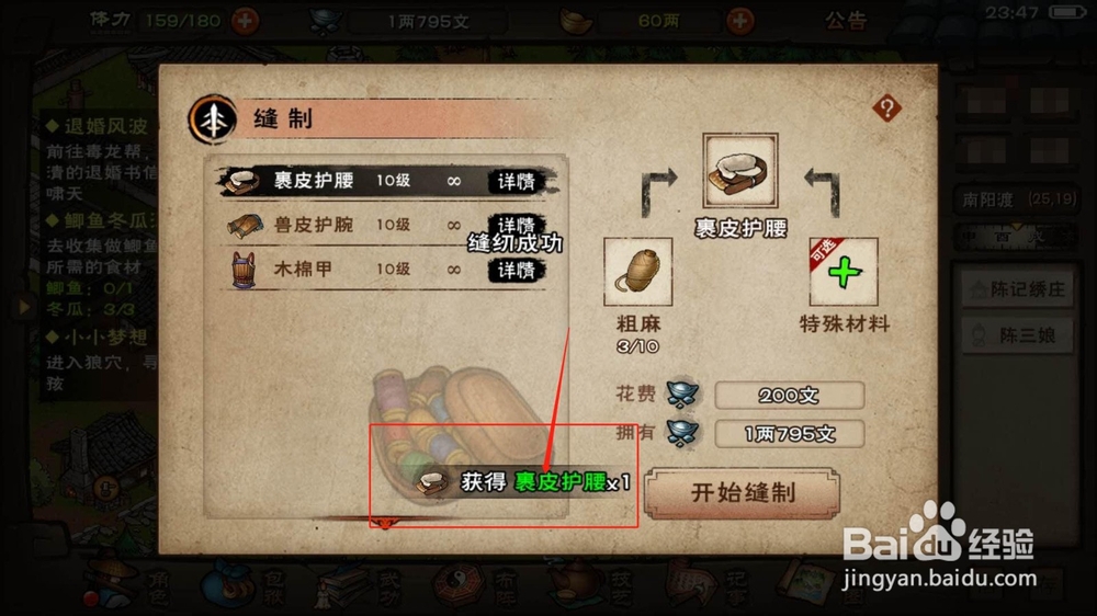 烟雨江湖，如何制作裹皮护腰
