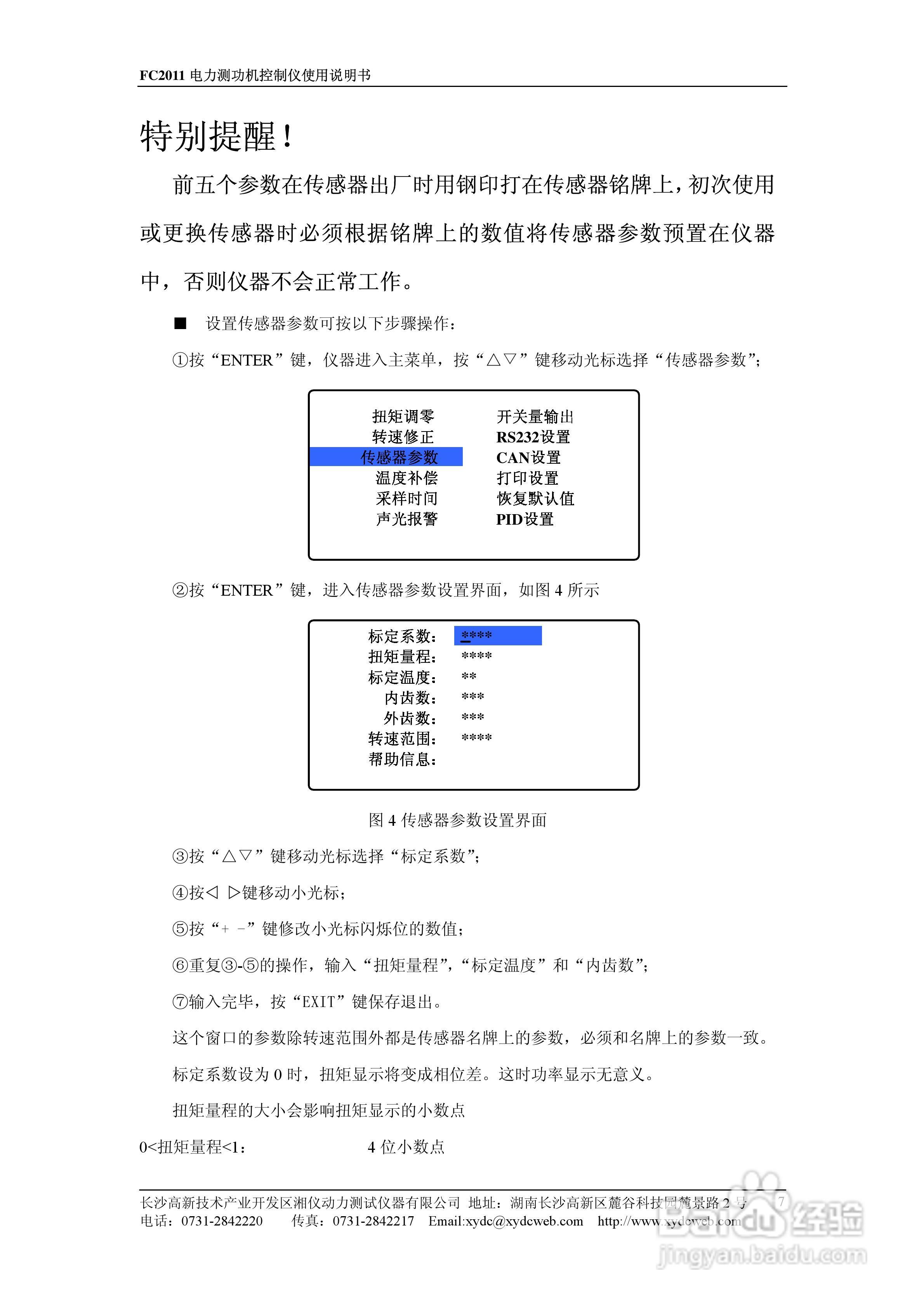 PowerLink FC2011电力测功机控制仪使用说明书:[1]