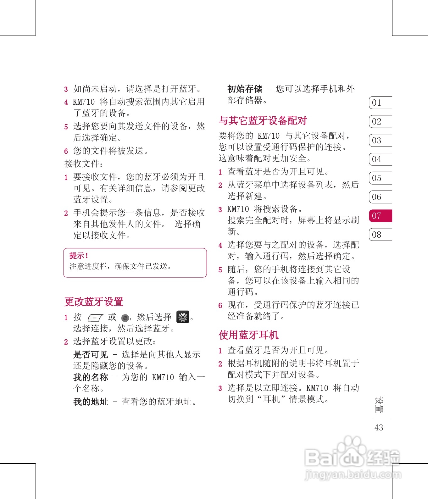 LG KM710手机使用说明书:[5]
