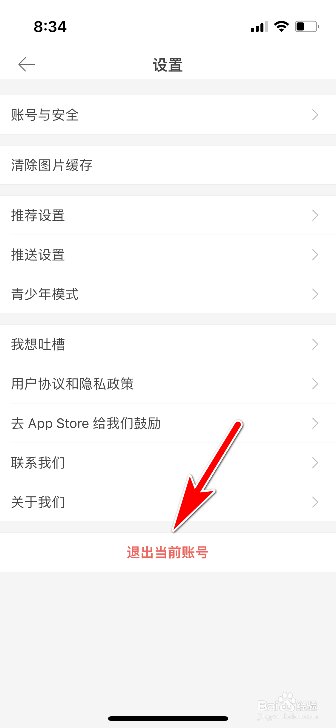 堆糖怎么退出当前账号