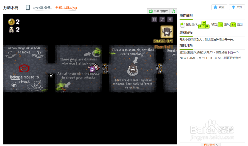 万劫不复小游戏玩法