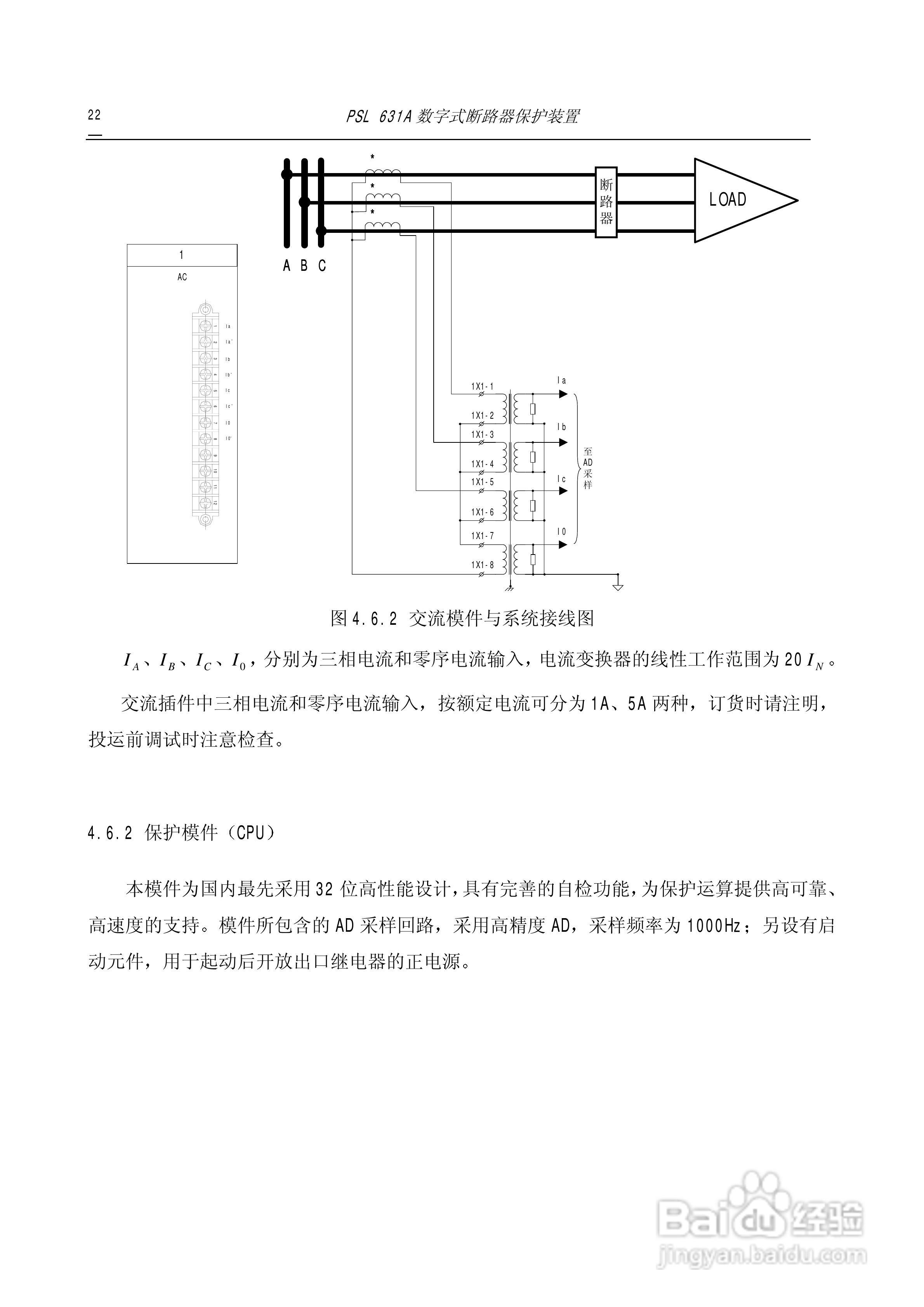 PSL631A断路器保护装置说明书:[3]