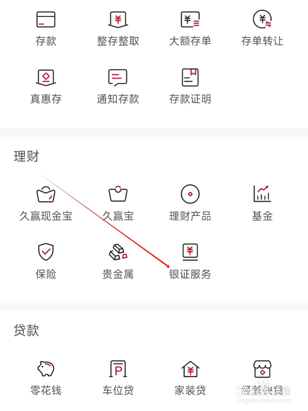 九江银行怎样找到银证服务