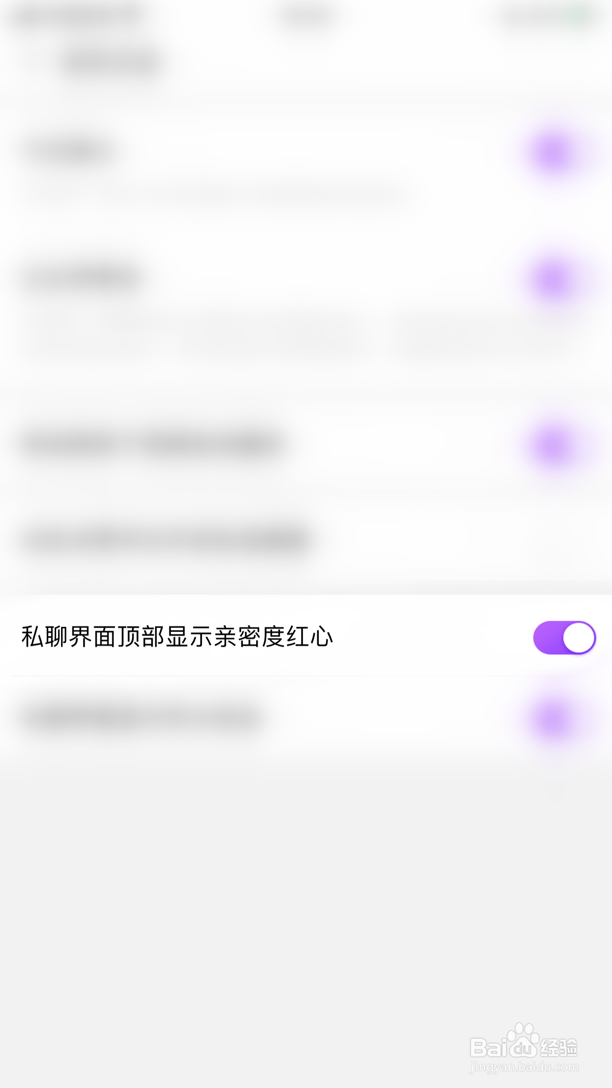 怎么停用触心交友私聊界面顶部显示亲密度红心