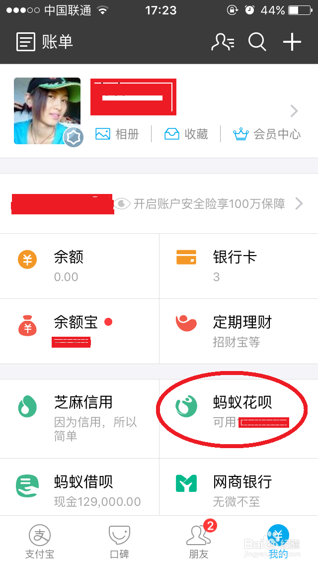 如何设置花呗为首选支付方式