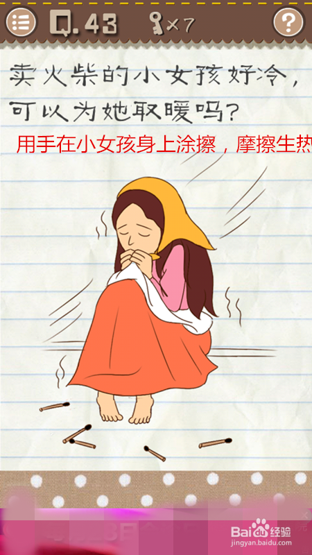 最囧游戏2 第43-48关攻略