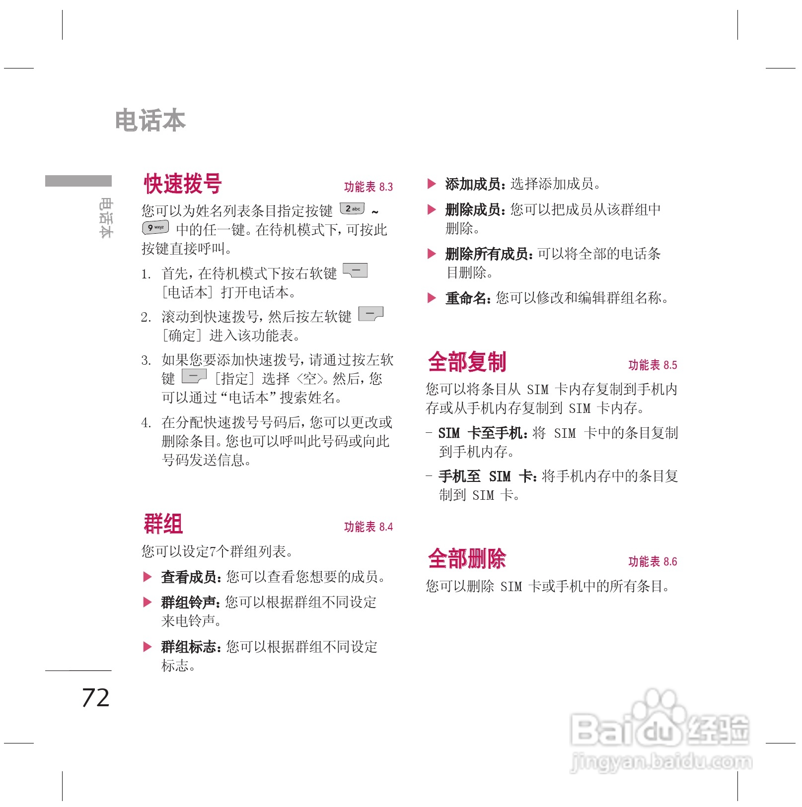 LG KG77手机使用说明书:[8]