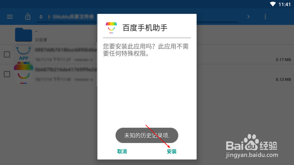 安卓平板用什么软件市场安装软件啊