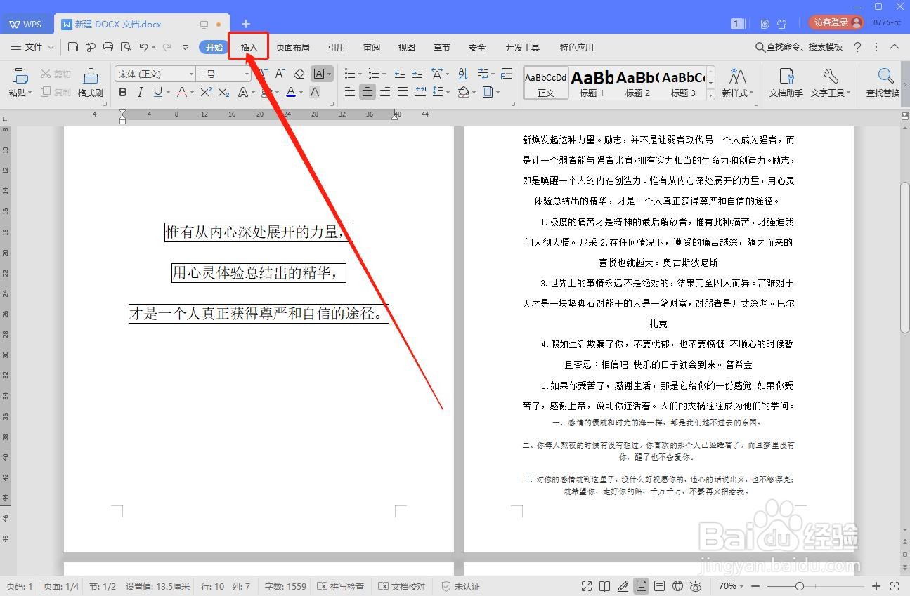 Word文档如何设置封面页码空白