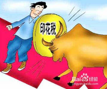 网上如何申报印花税