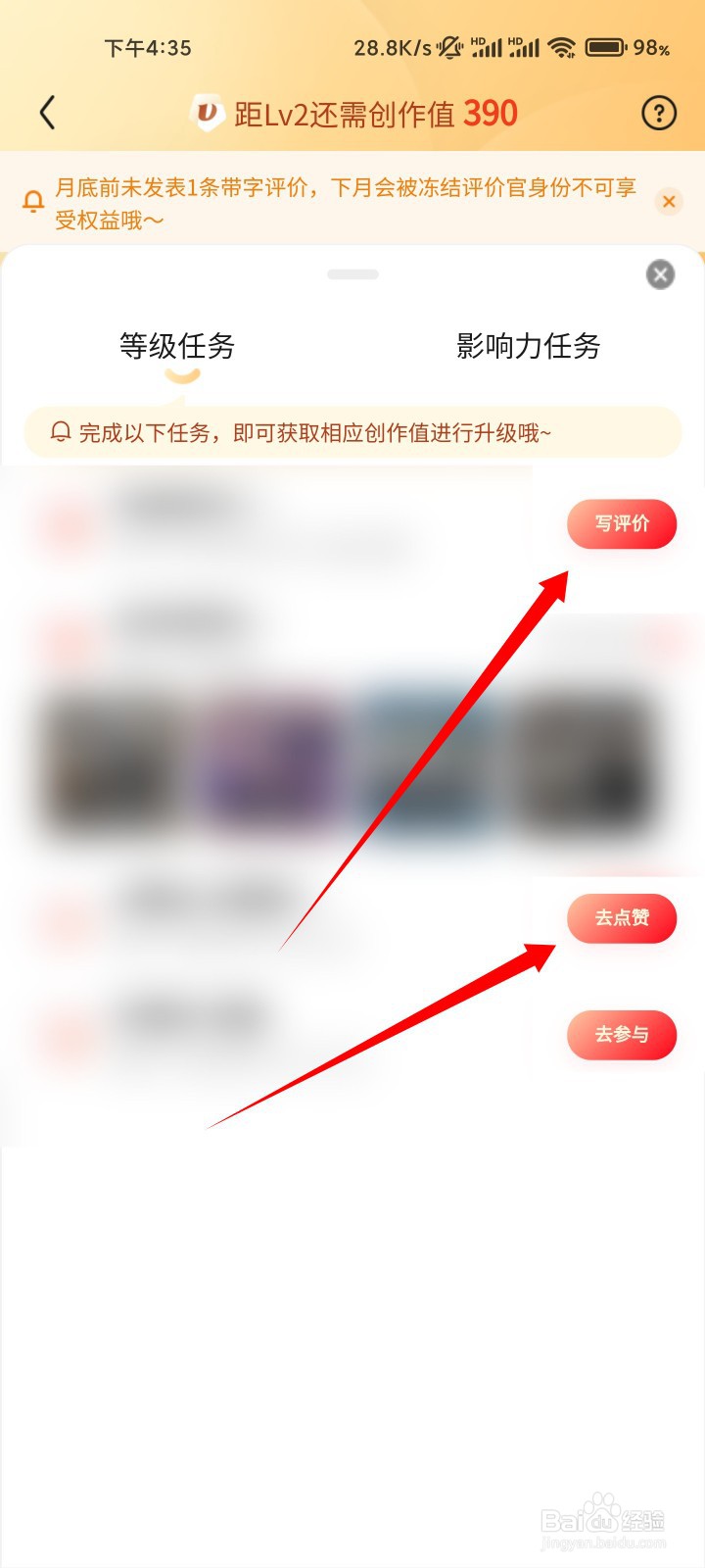 京东评价官如何升级